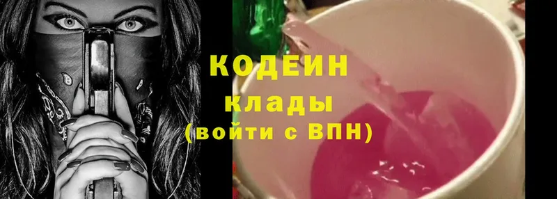 Кодеин Purple Drank  площадка какой сайт  Великий Устюг  где купить наркотик 